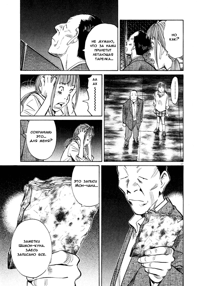 Манга Мальчишки двадцатого века - Глава 113 Страница 18