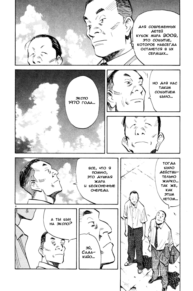 Манга Мальчишки двадцатого века - Глава 113 Страница 9