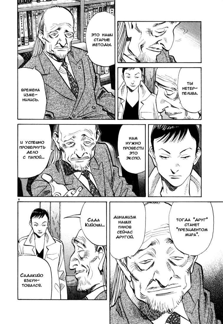 Манга Мальчишки двадцатого века - Глава 112 Страница 9