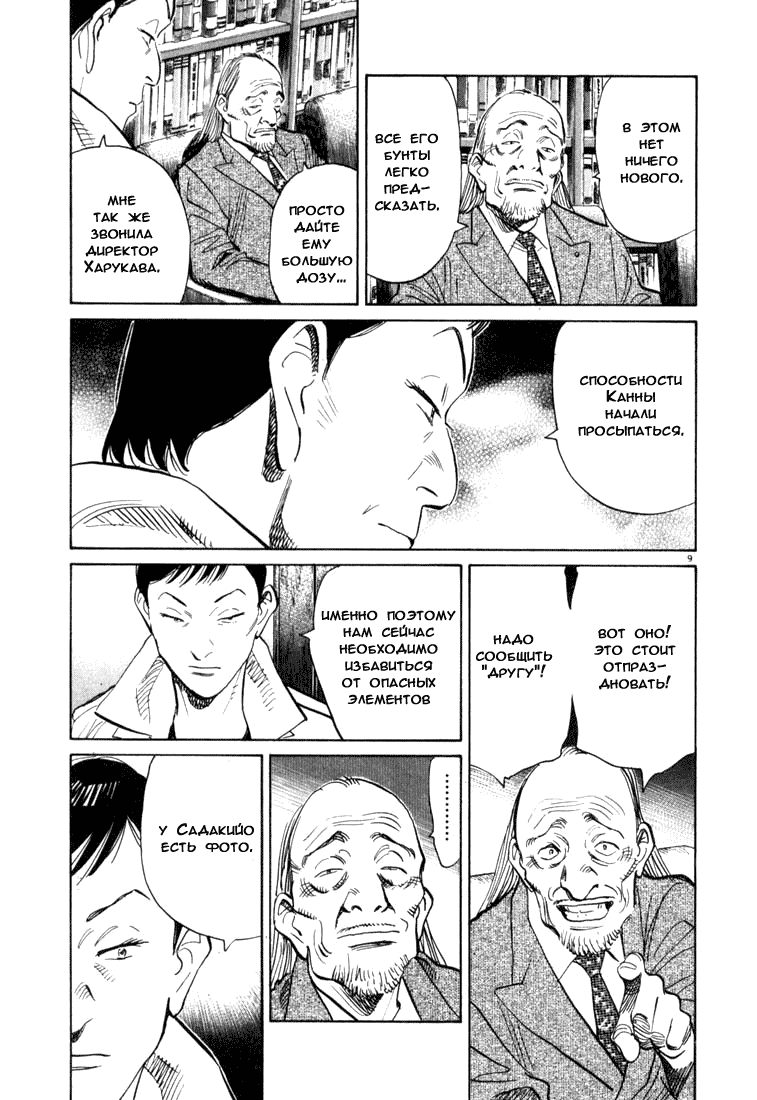 Манга Мальчишки двадцатого века - Глава 112 Страница 10