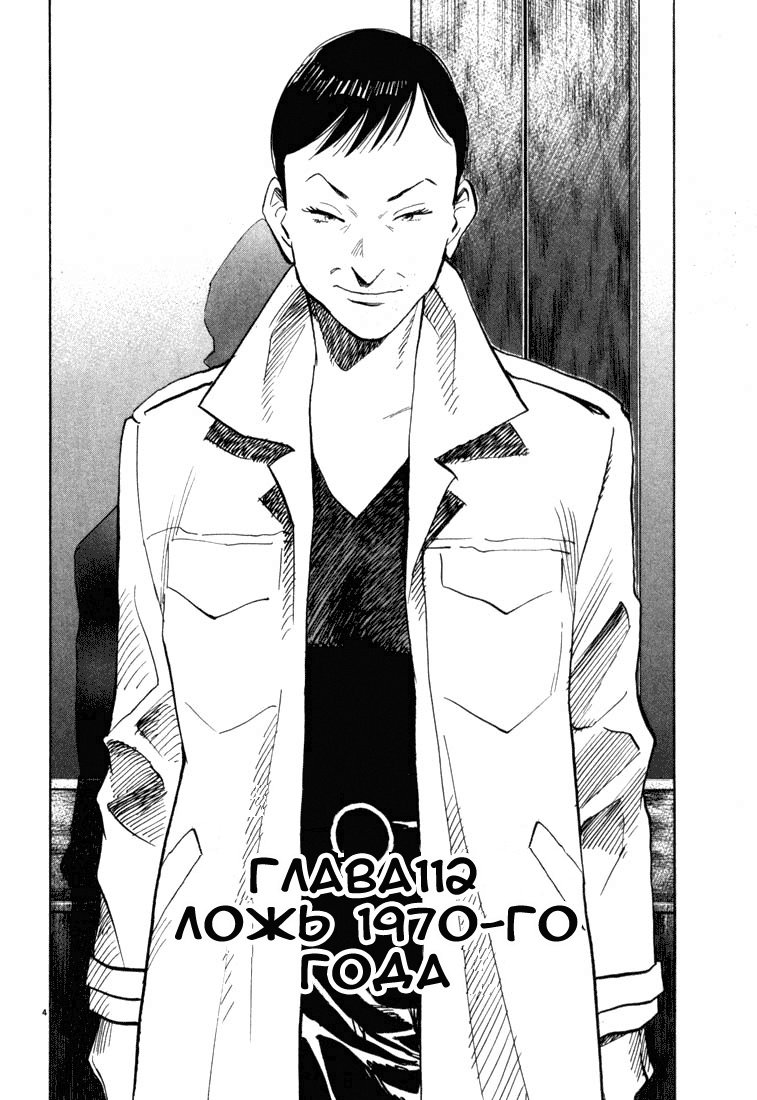 Манга Мальчишки двадцатого века - Глава 112 Страница 5