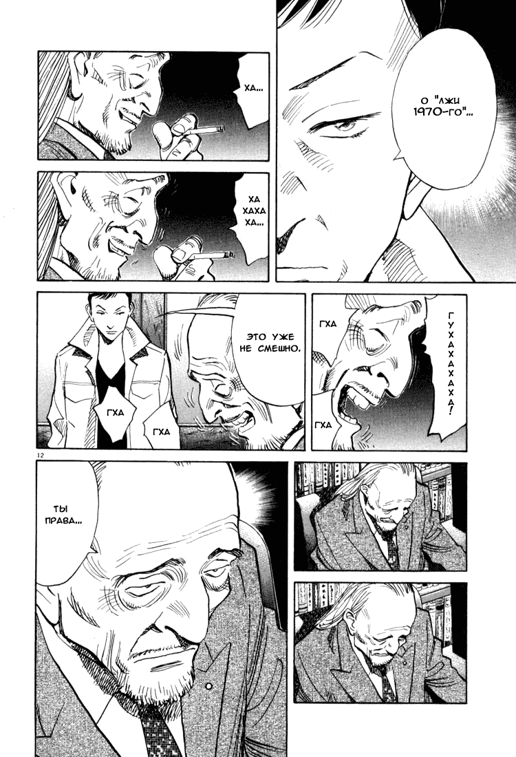Манга Мальчишки двадцатого века - Глава 112 Страница 13