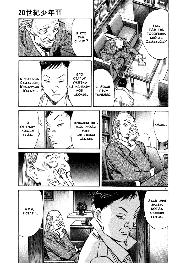 Манга Мальчишки двадцатого века - Глава 112 Страница 14