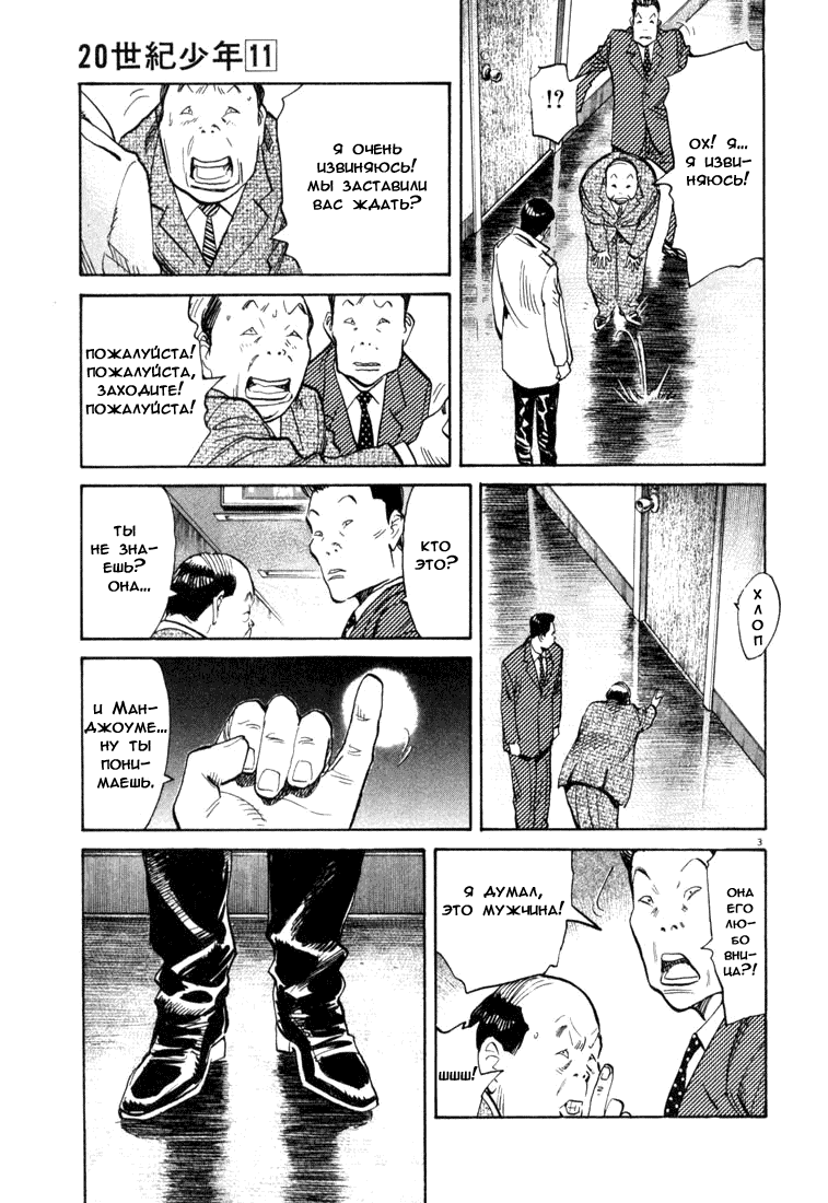 Манга Мальчишки двадцатого века - Глава 112 Страница 4