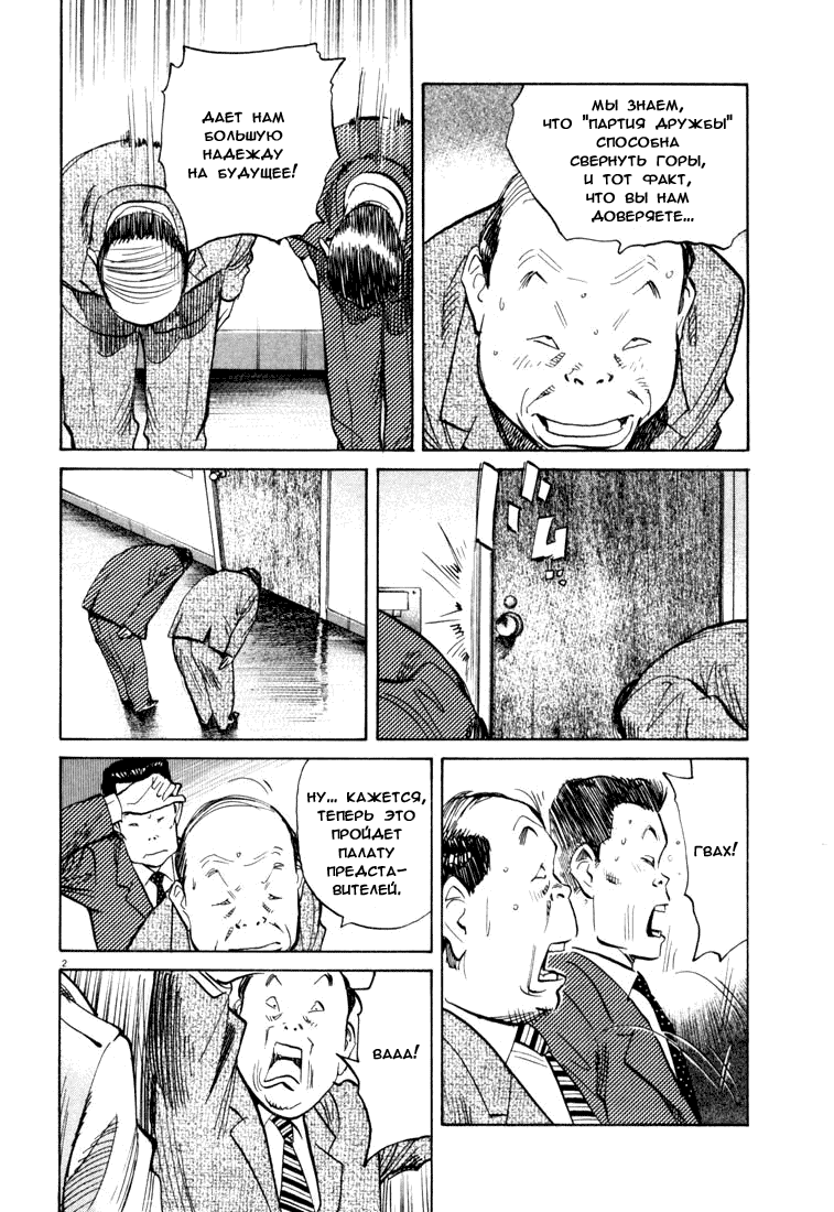 Манга Мальчишки двадцатого века - Глава 112 Страница 3