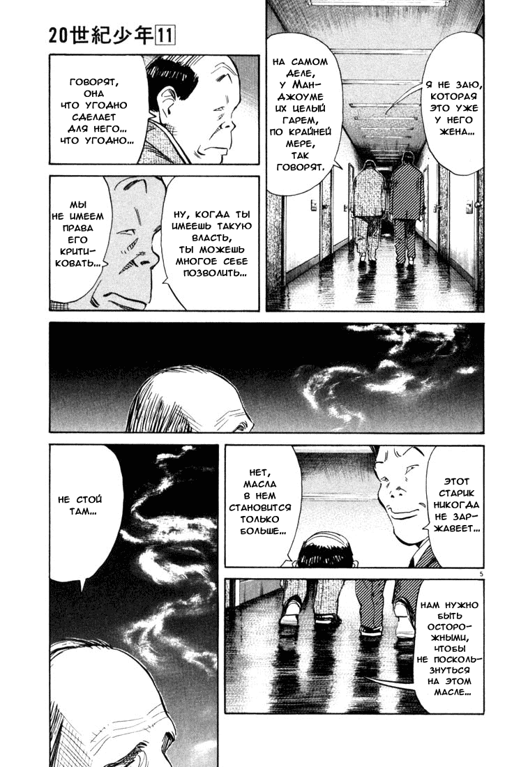 Манга Мальчишки двадцатого века - Глава 112 Страница 6