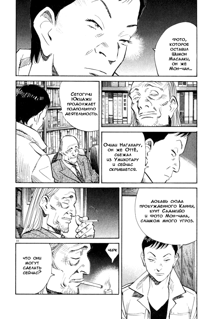 Манга Мальчишки двадцатого века - Глава 112 Страница 11
