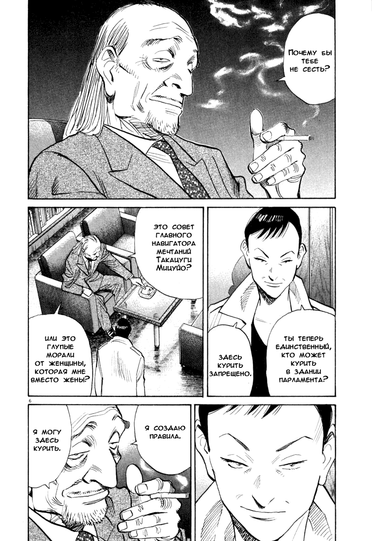 Манга Мальчишки двадцатого века - Глава 112 Страница 7