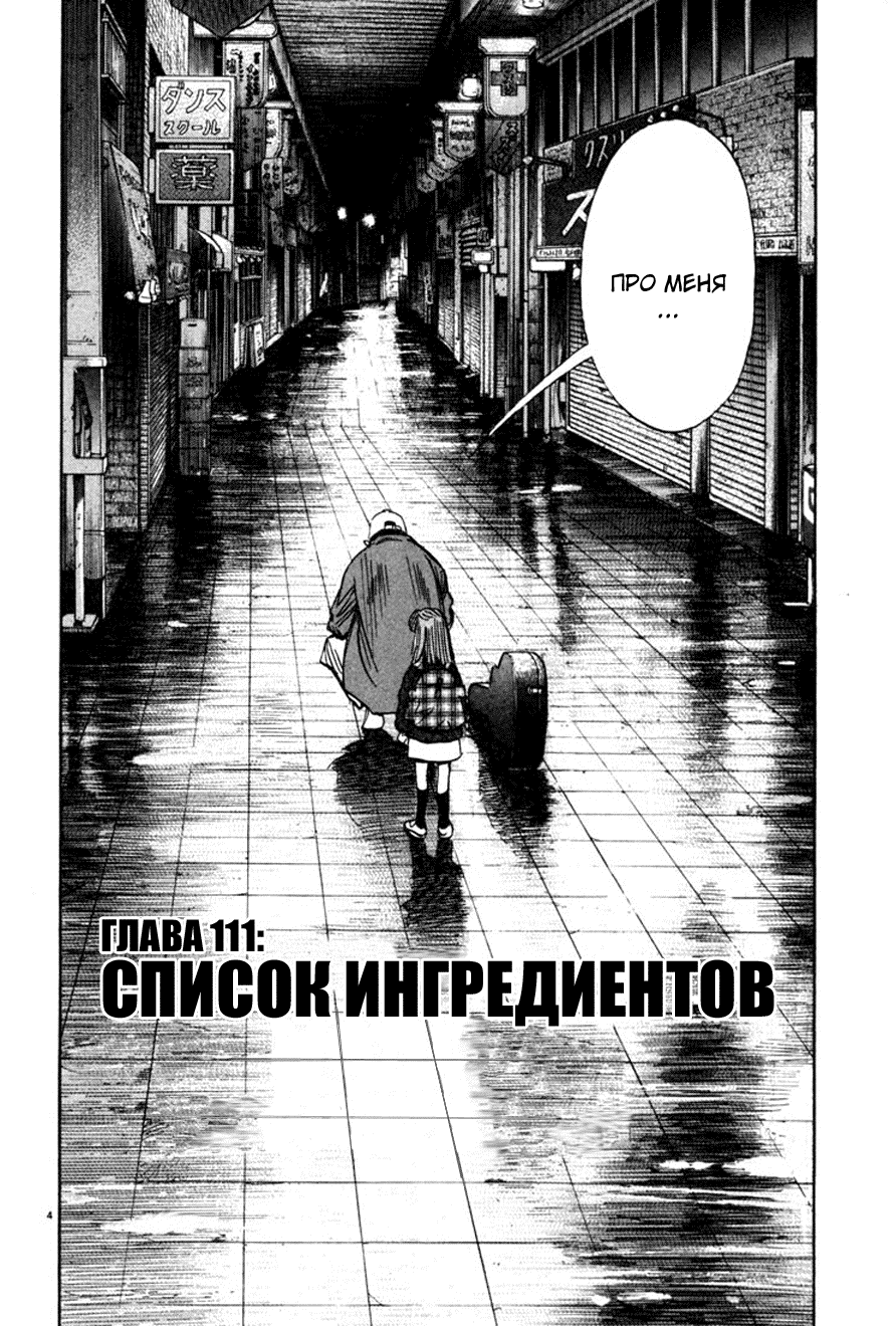 Манга Мальчишки двадцатого века - Глава 111 Страница 5