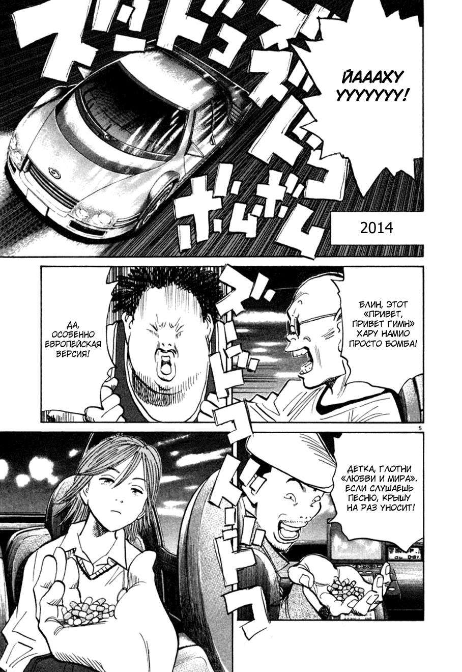 Манга Мальчишки двадцатого века - Глава 111 Страница 6