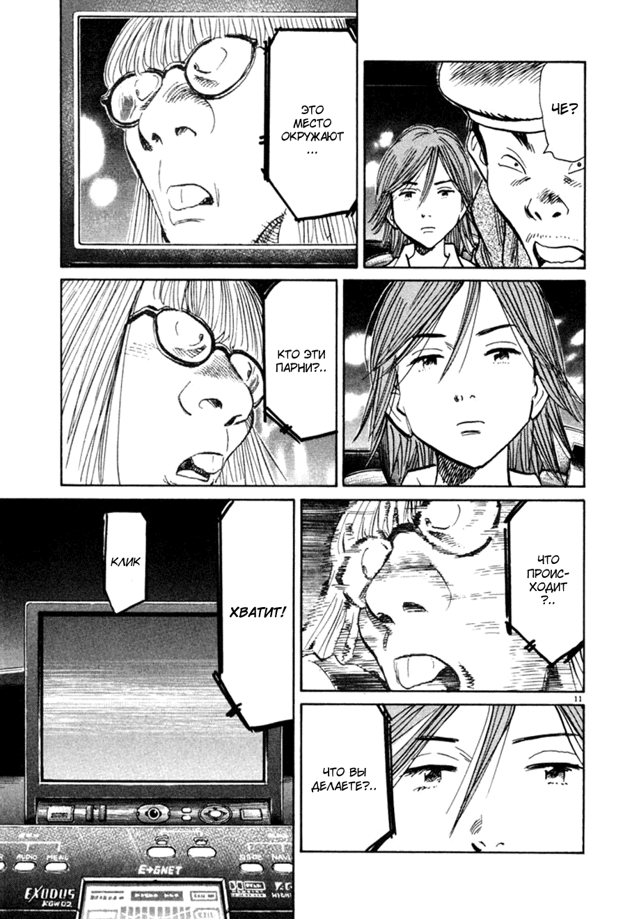 Манга Мальчишки двадцатого века - Глава 111 Страница 12