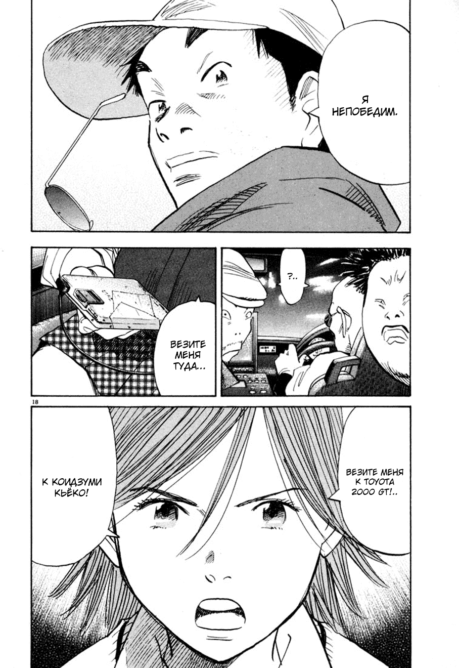 Манга Мальчишки двадцатого века - Глава 111 Страница 19