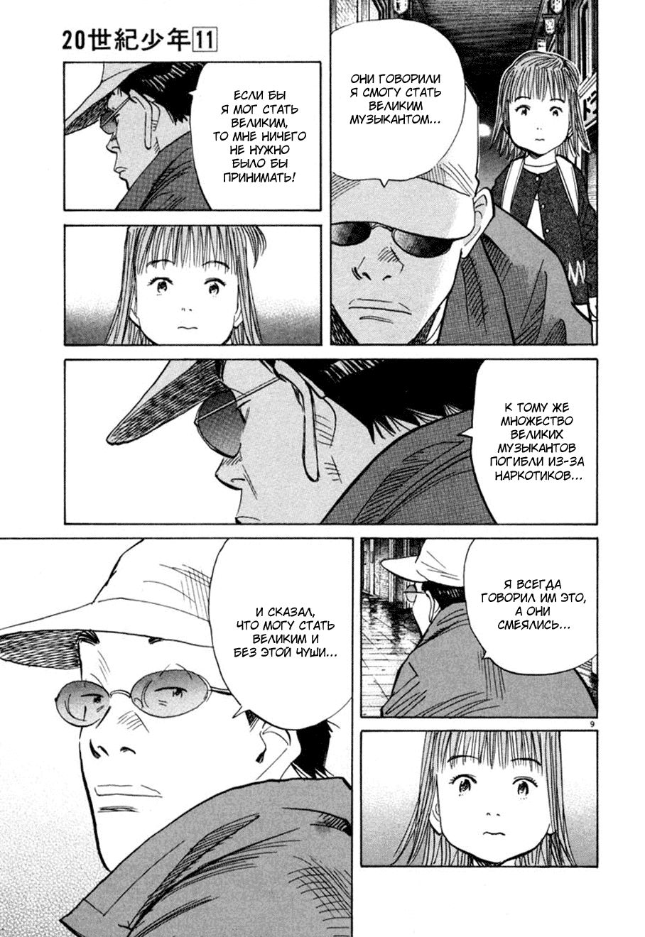 Манга Мальчишки двадцатого века - Глава 111 Страница 10