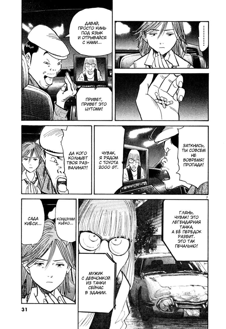 Манга Мальчишки двадцатого века - Глава 111 Страница 8
