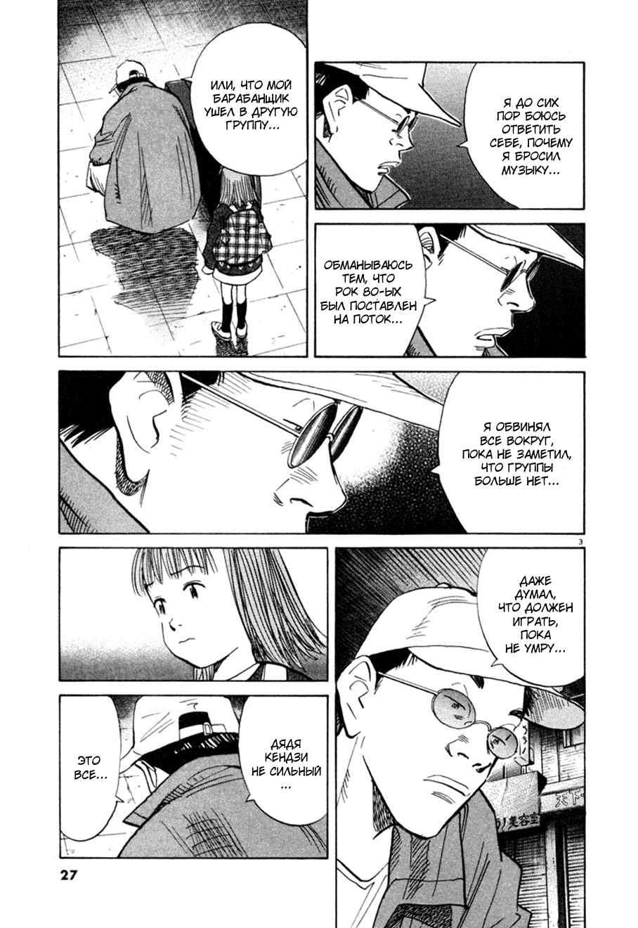 Манга Мальчишки двадцатого века - Глава 111 Страница 4