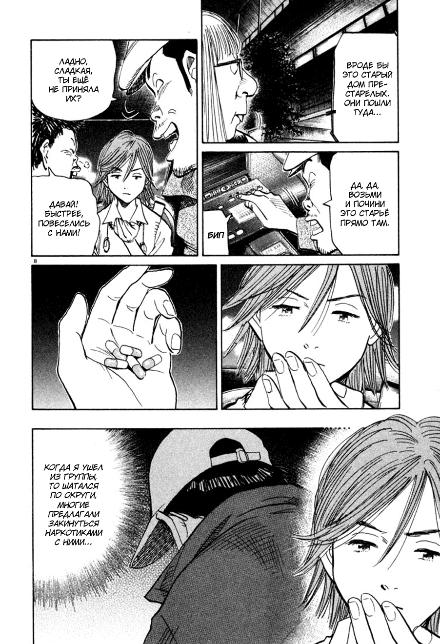 Манга Мальчишки двадцатого века - Глава 111 Страница 9