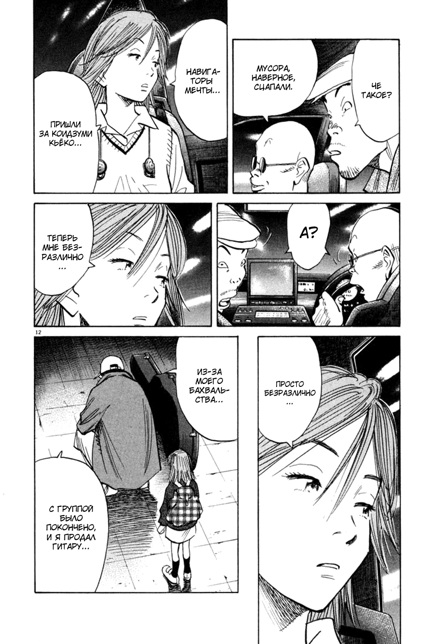 Манга Мальчишки двадцатого века - Глава 111 Страница 13