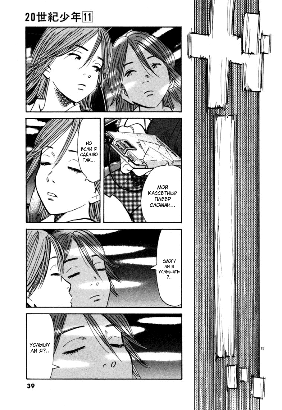 Манга Мальчишки двадцатого века - Глава 111 Страница 16