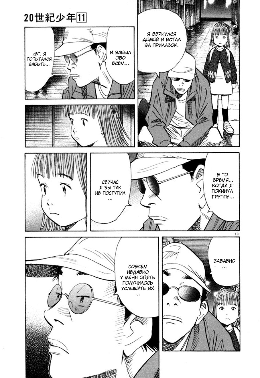 Манга Мальчишки двадцатого века - Глава 111 Страница 14