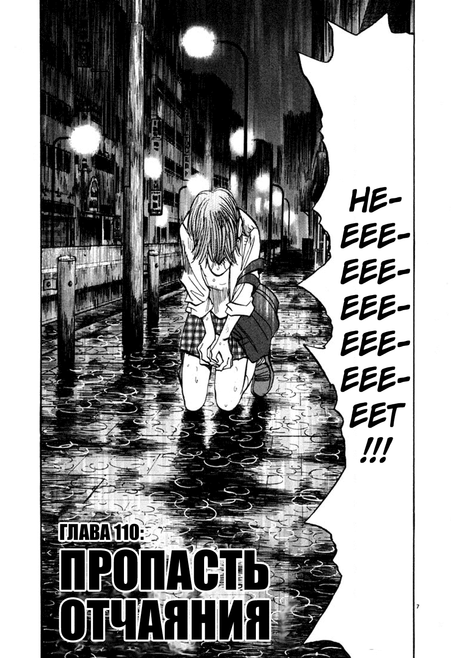 Манга Мальчишки двадцатого века - Глава 110 Страница 12