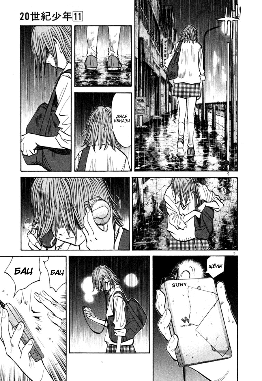 Манга Мальчишки двадцатого века - Глава 110 Страница 10