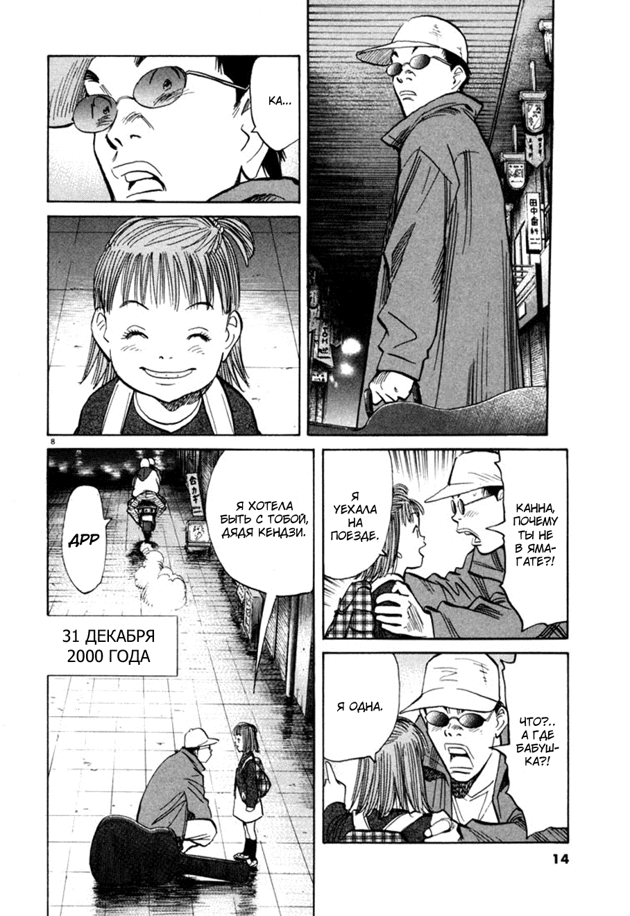 Манга Мальчишки двадцатого века - Глава 110 Страница 13