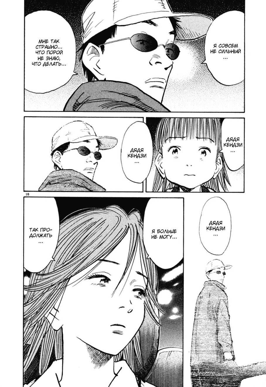 Манга Мальчишки двадцатого века - Глава 110 Страница 23