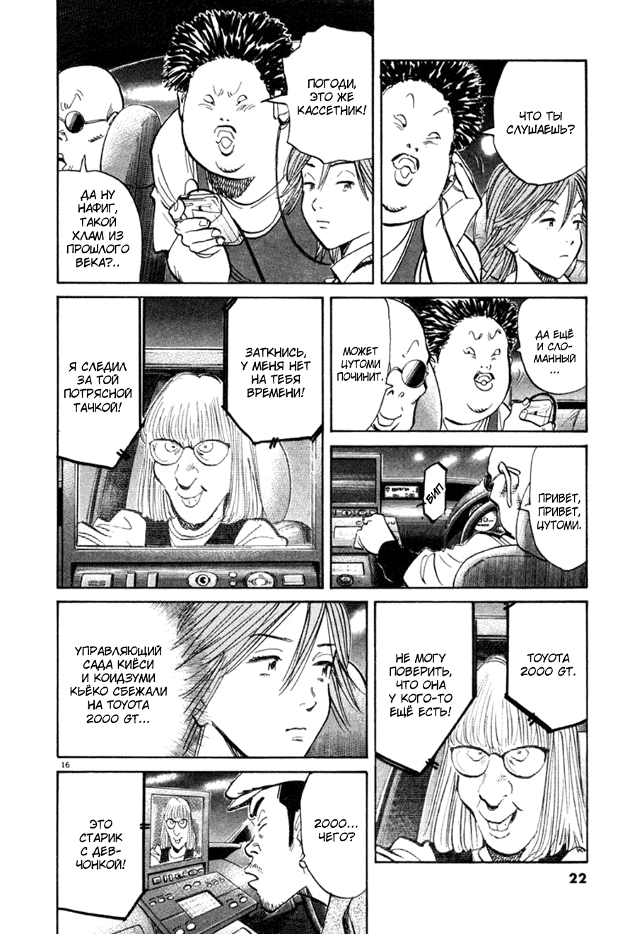 Манга Мальчишки двадцатого века - Глава 110 Страница 21