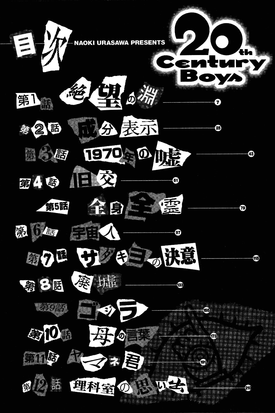 Манга Мальчишки двадцатого века - Глава 110 Страница 4