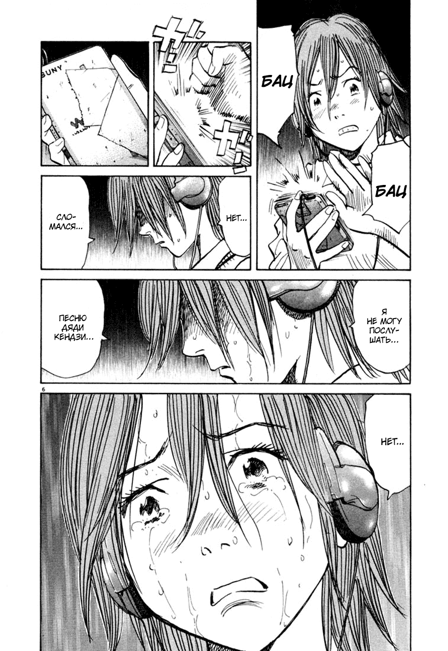 Манга Мальчишки двадцатого века - Глава 110 Страница 11