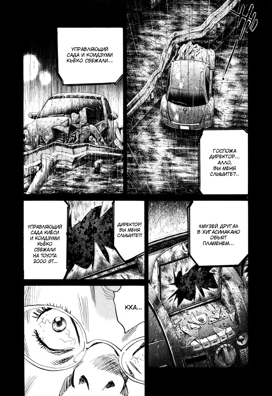 Манга Мальчишки двадцатого века - Глава 110 Страница 6