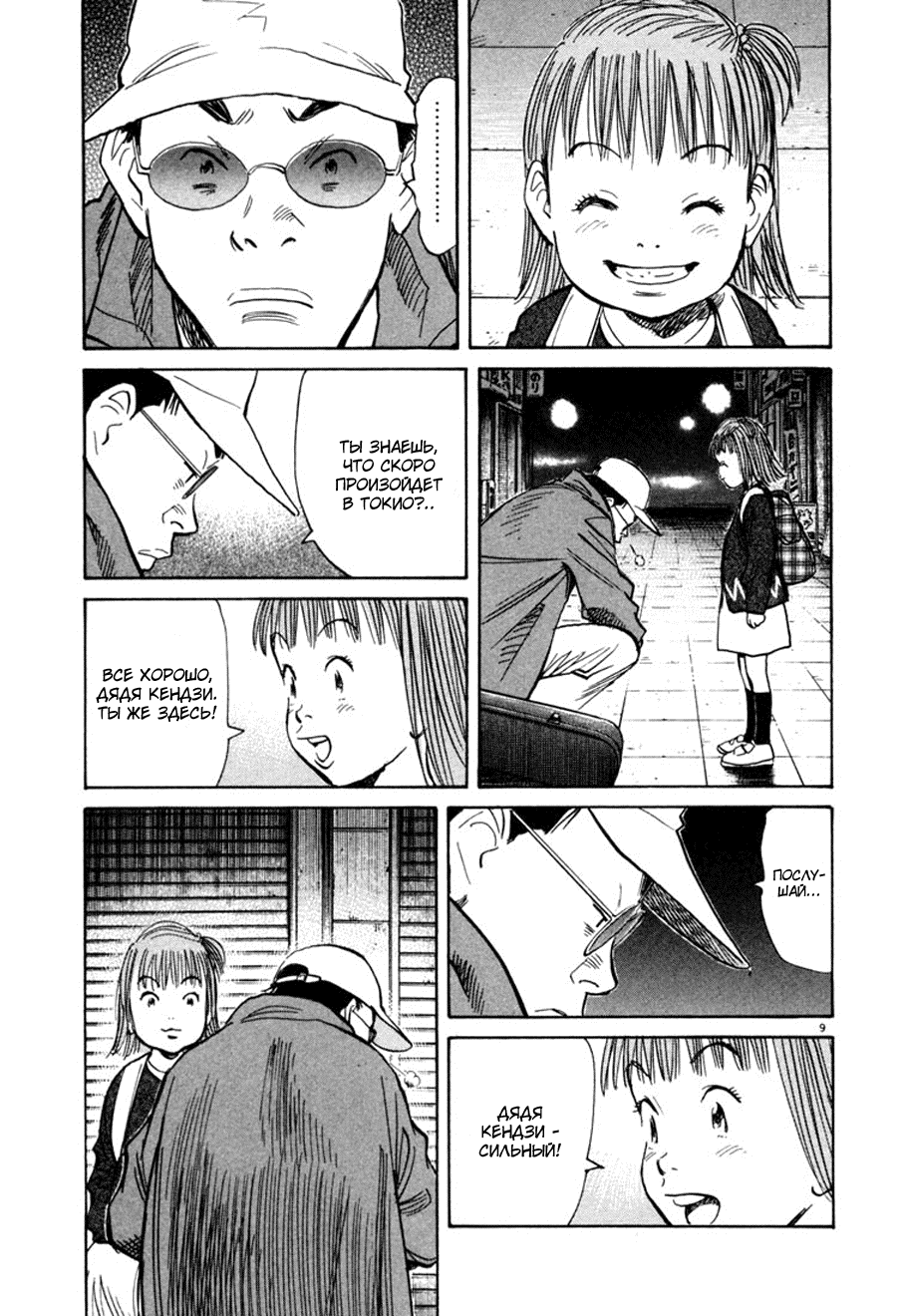 Манга Мальчишки двадцатого века - Глава 110 Страница 14