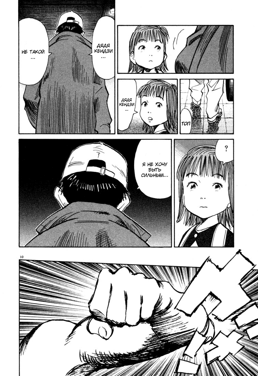 Манга Мальчишки двадцатого века - Глава 110 Страница 15