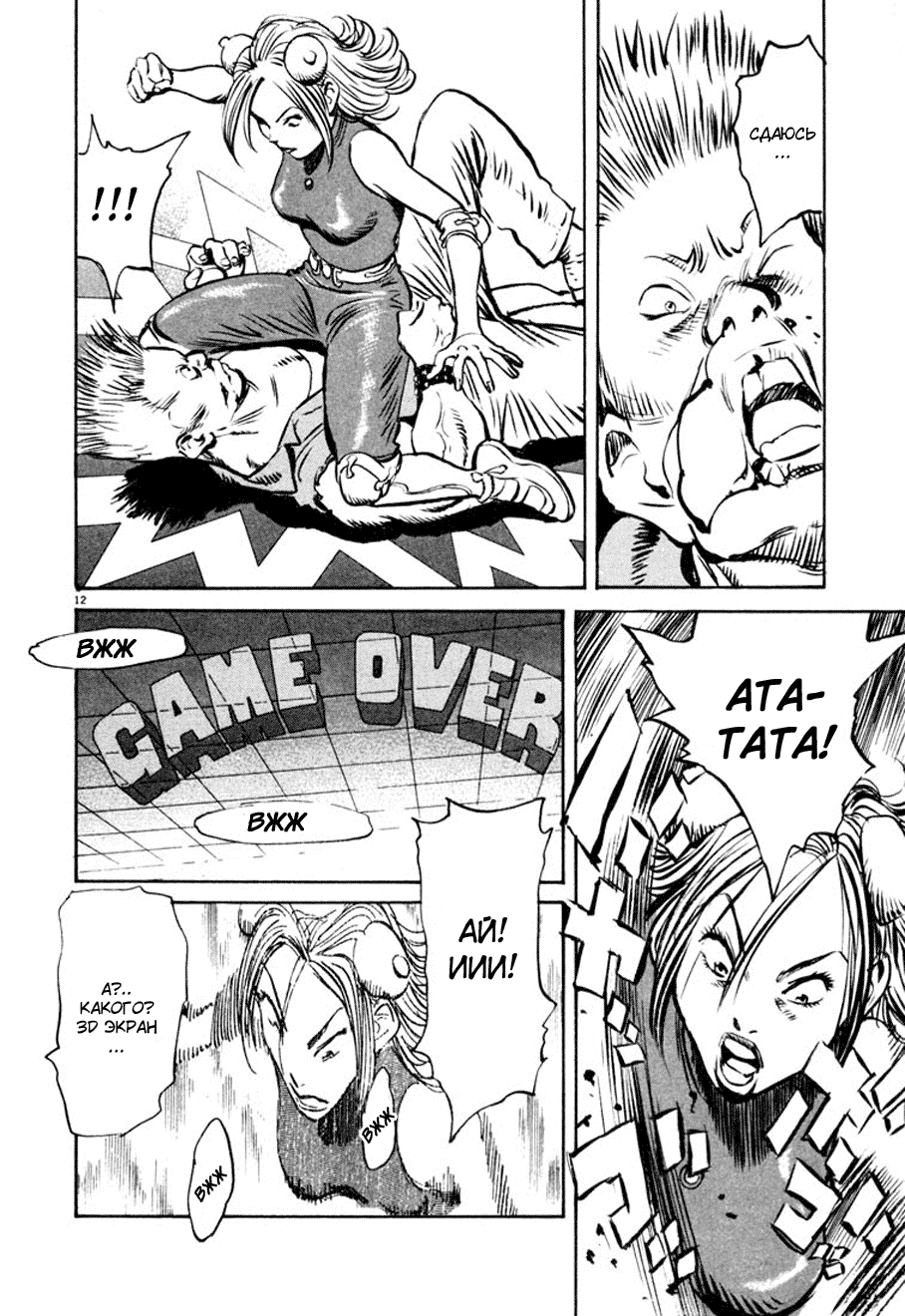 Манга Мальчишки двадцатого века - Глава 110 Страница 17