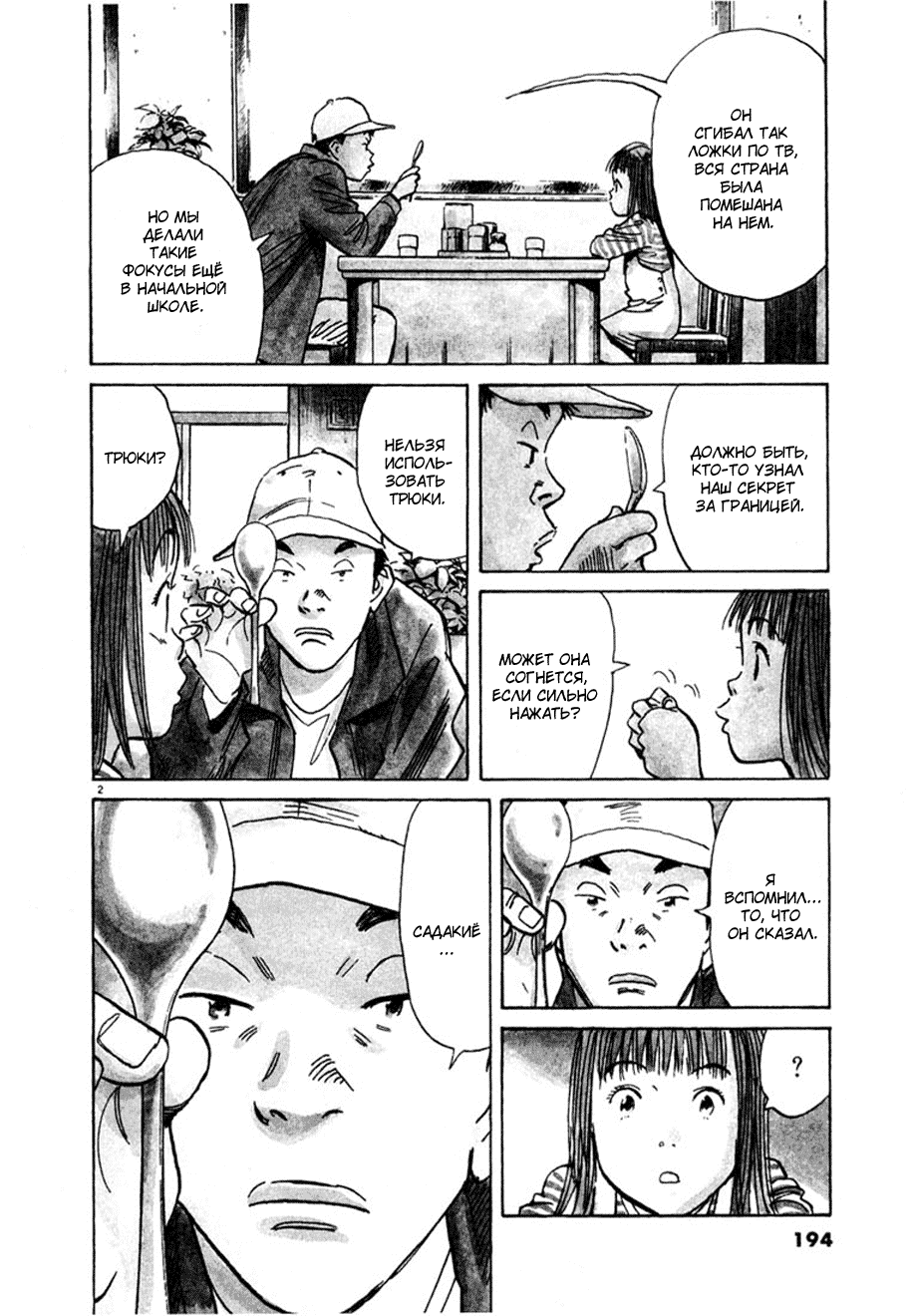 Манга Мальчишки двадцатого века - Глава 109 Страница 2