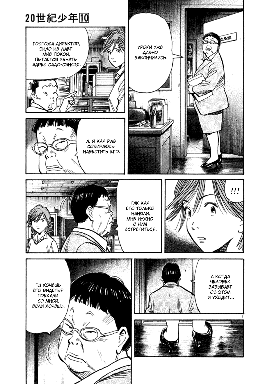 Манга Мальчишки двадцатого века - Глава 109 Страница 7
