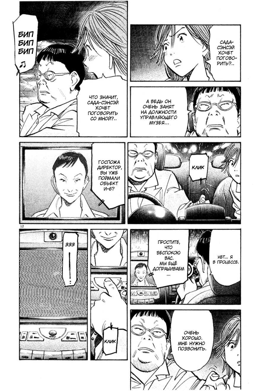 Манга Мальчишки двадцатого века - Глава 109 Страница 12