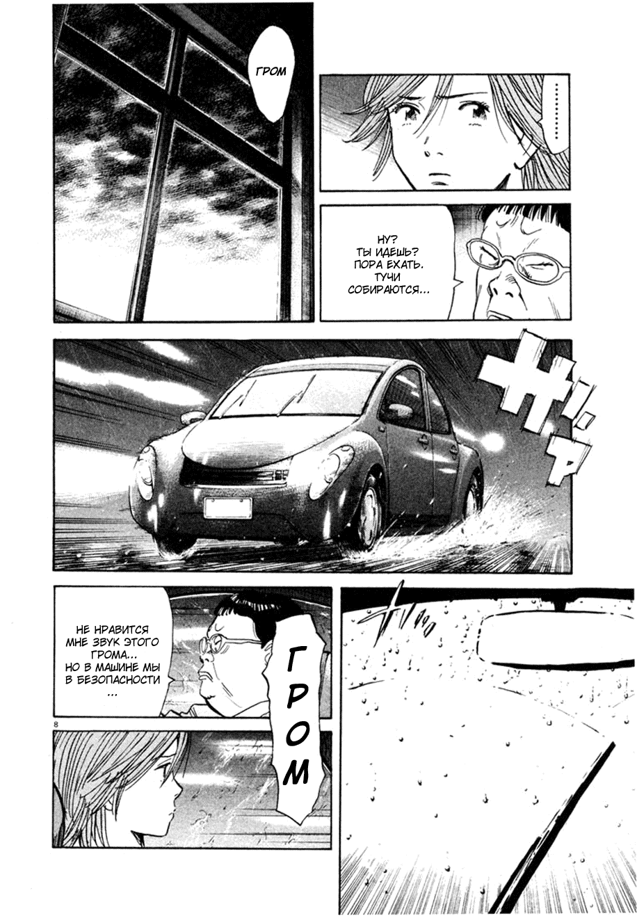 Манга Мальчишки двадцатого века - Глава 109 Страница 8