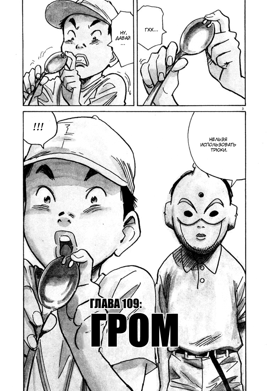 Манга Мальчишки двадцатого века - Глава 109 Страница 3