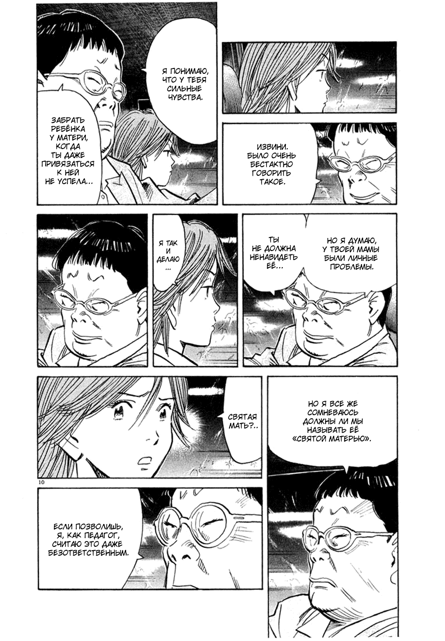 Манга Мальчишки двадцатого века - Глава 109 Страница 10