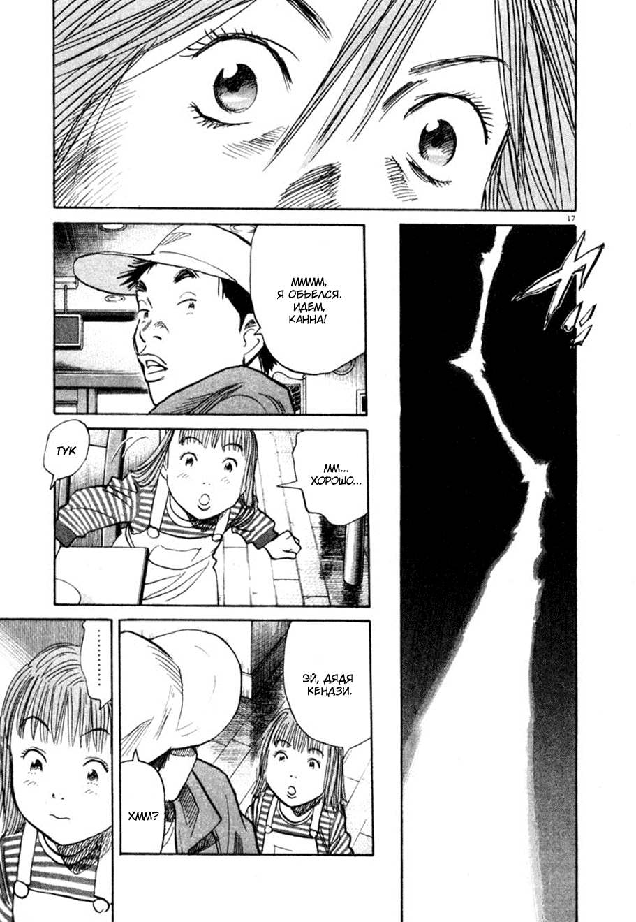 Манга Мальчишки двадцатого века - Глава 109 Страница 17