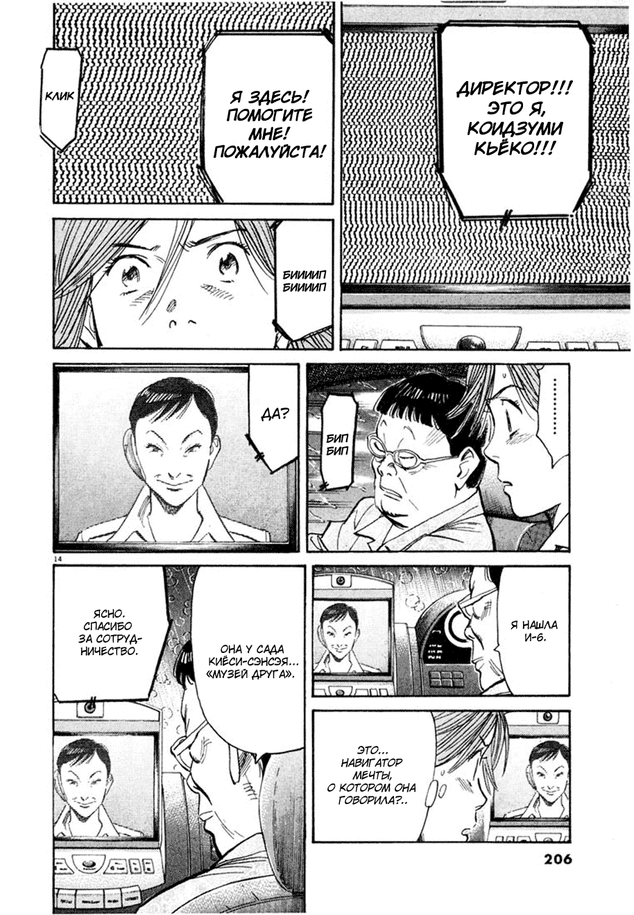 Манга Мальчишки двадцатого века - Глава 109 Страница 14