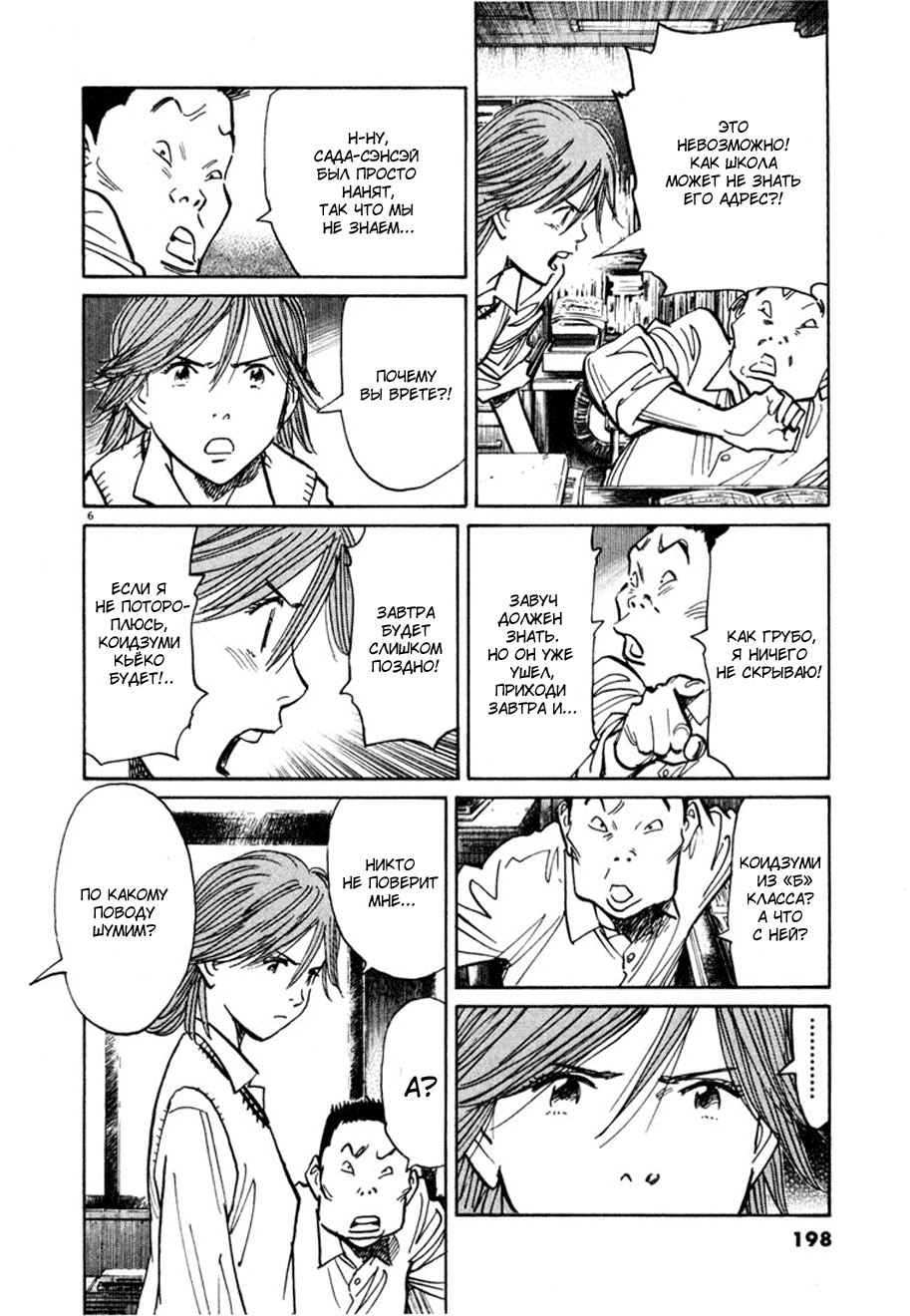 Манга Мальчишки двадцатого века - Глава 109 Страница 6