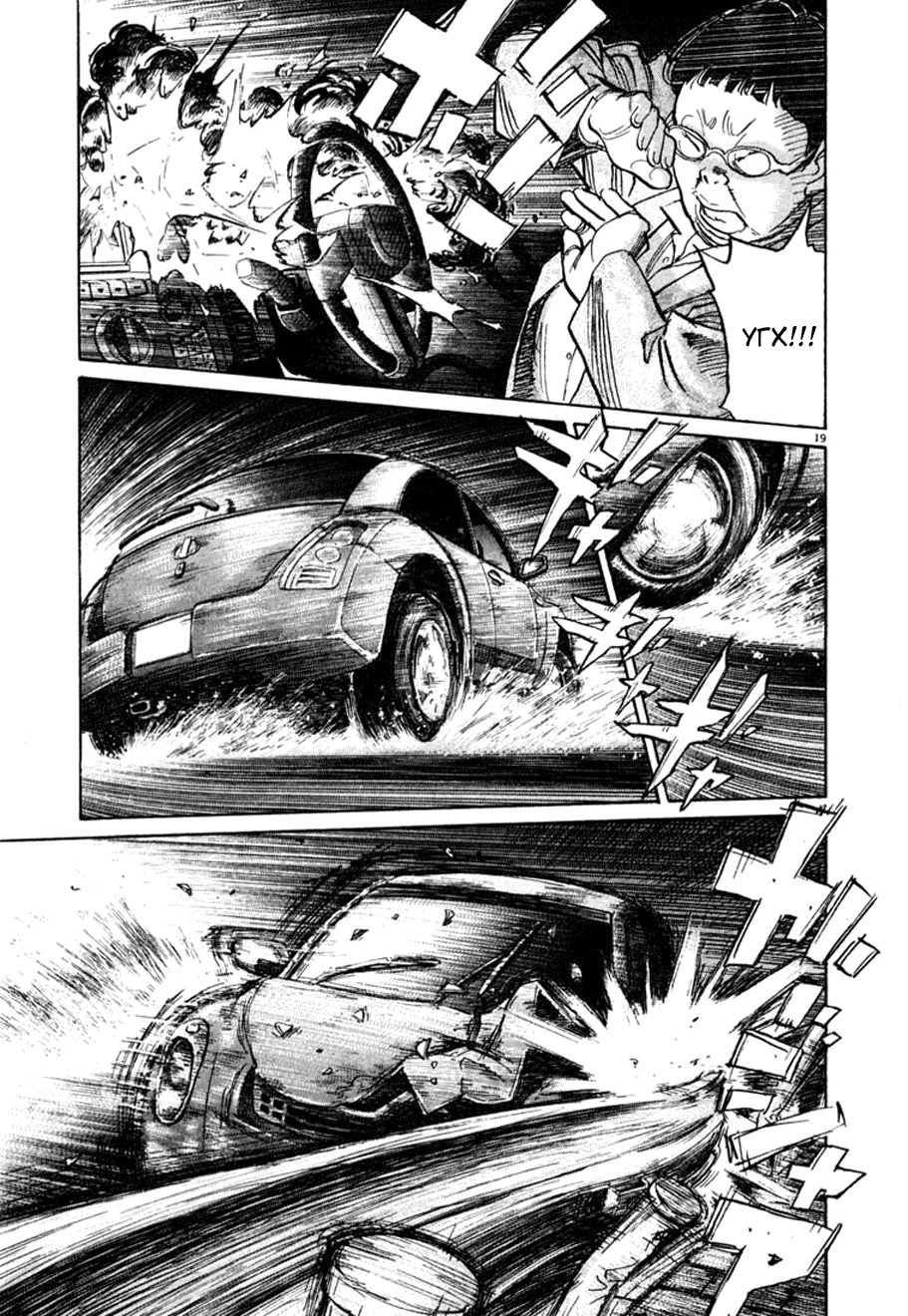 Манга Мальчишки двадцатого века - Глава 109 Страница 19