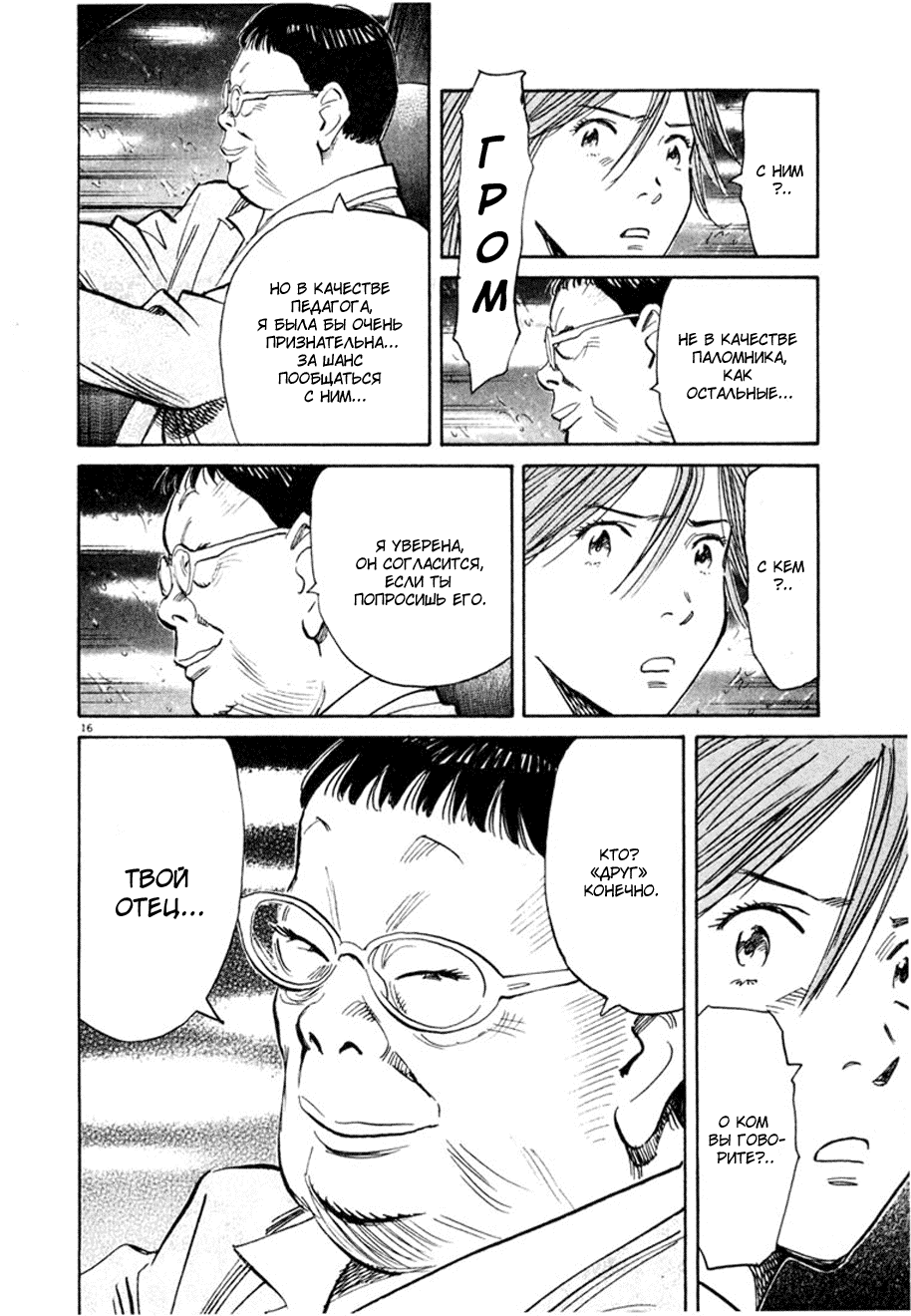 Манга Мальчишки двадцатого века - Глава 109 Страница 16
