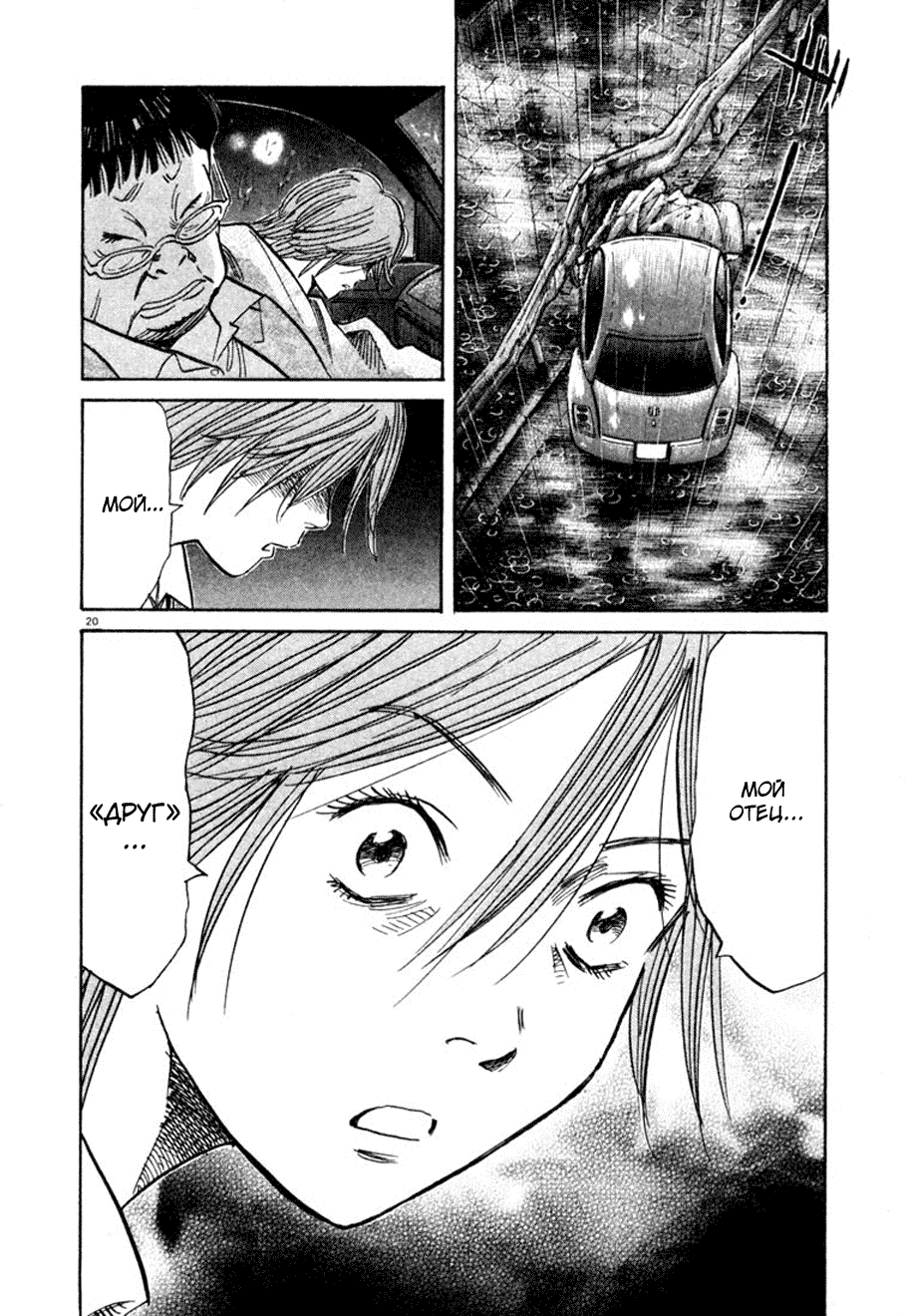 Манга Мальчишки двадцатого века - Глава 109 Страница 20