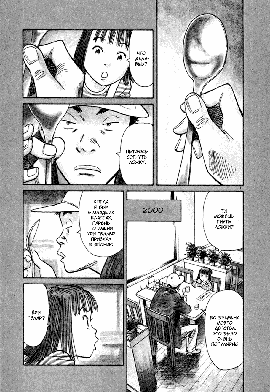 Манга Мальчишки двадцатого века - Глава 109 Страница 1