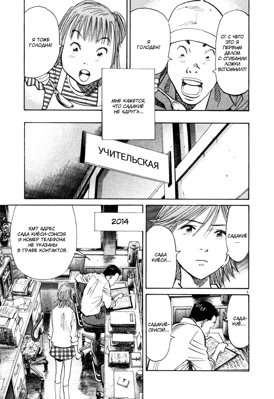 Манга Мальчишки двадцатого века - Глава 109 Страница 5