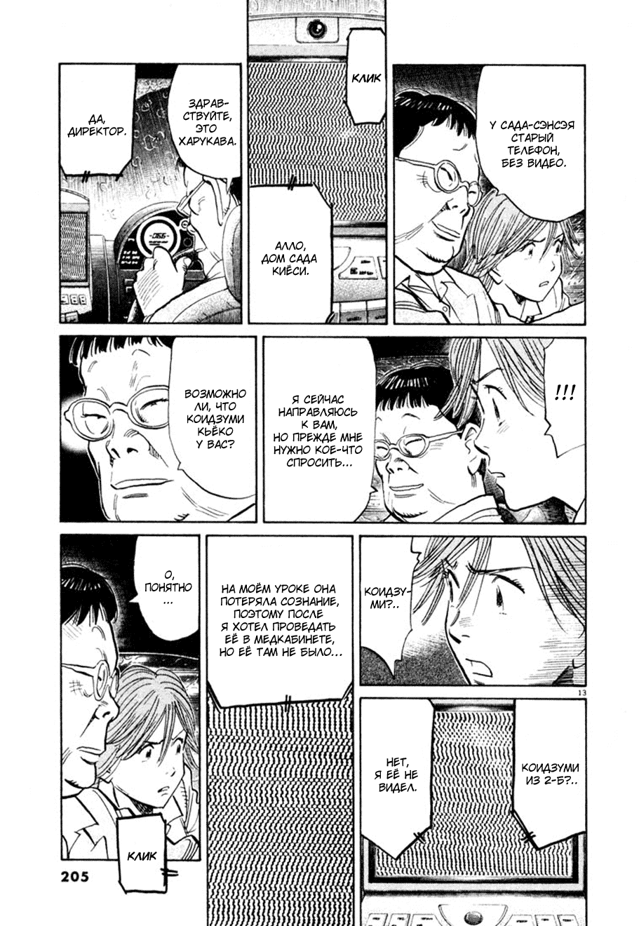 Манга Мальчишки двадцатого века - Глава 109 Страница 13
