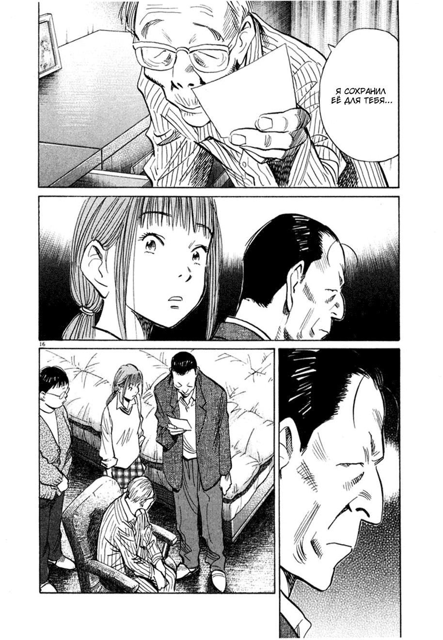 Манга Мальчишки двадцатого века - Глава 108 Страница 16
